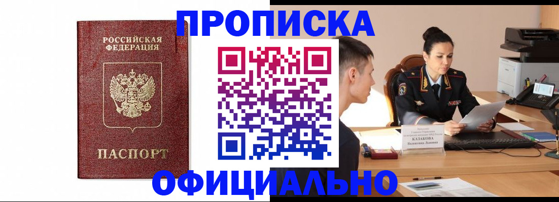 прописка ребенка в Людиново