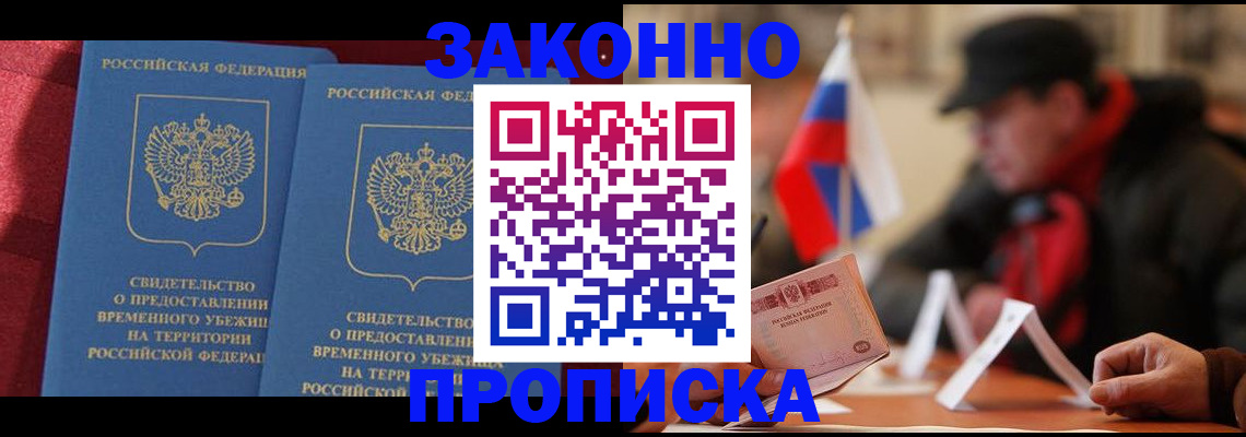 прописка для работы в Людиново